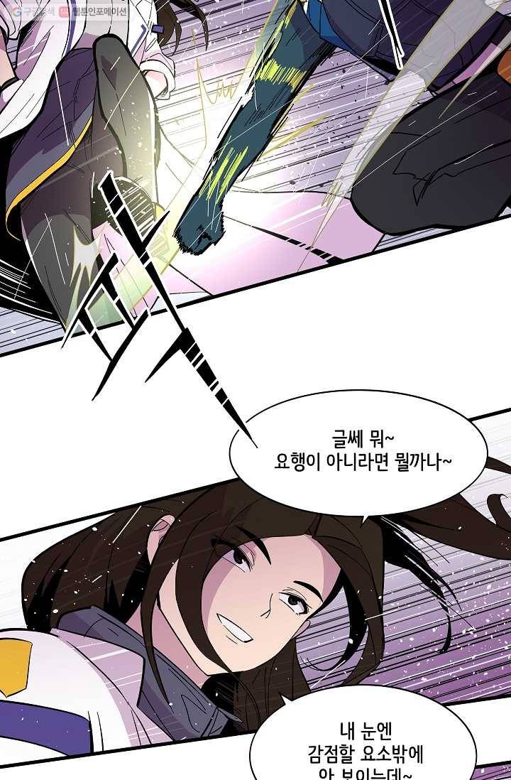 스트레서 46화 13