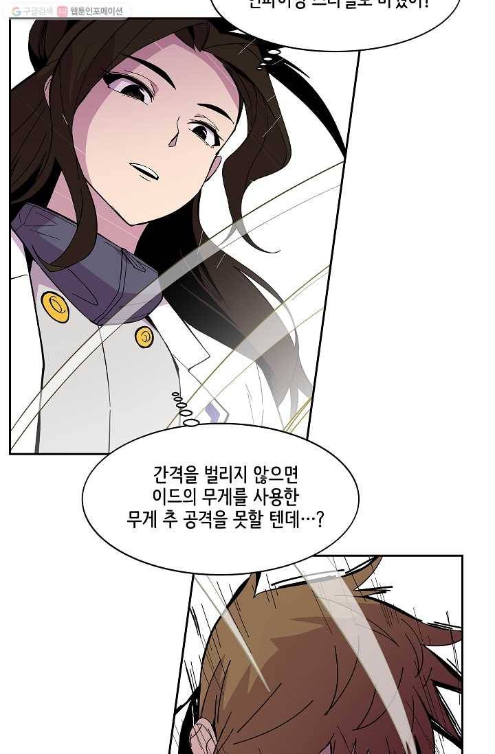 스트레서 46화 17