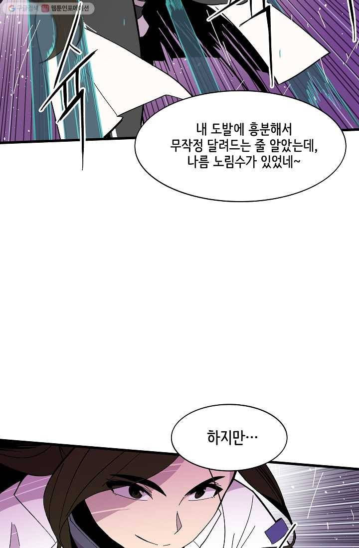 스트레서 46화 20