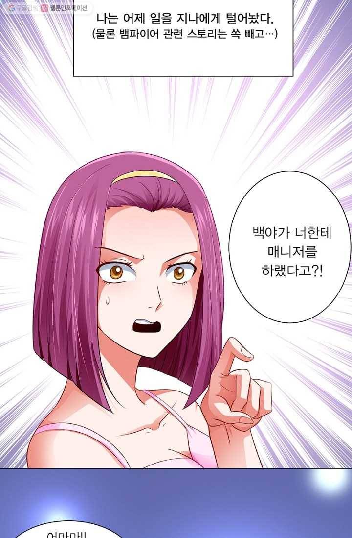 뱀파이어, 특종을 부탁해! 7화 4