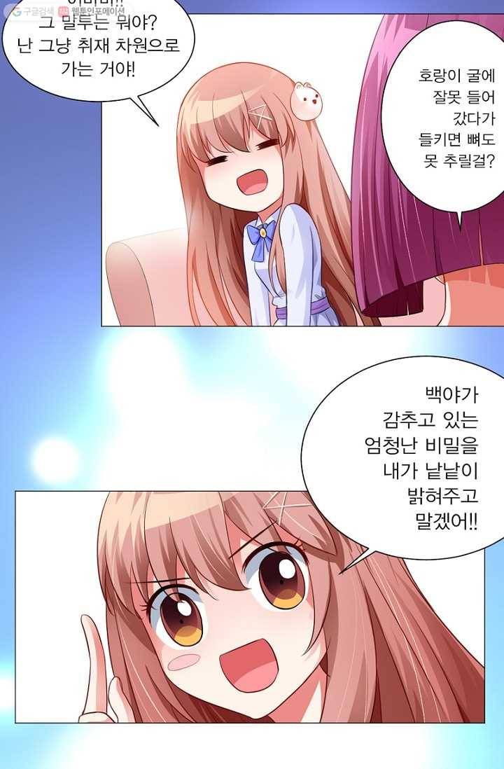 뱀파이어, 특종을 부탁해! 7화 5