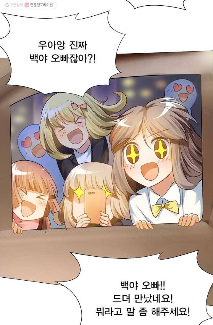 뱀파이어, 특종을 부탁해! 17화 3