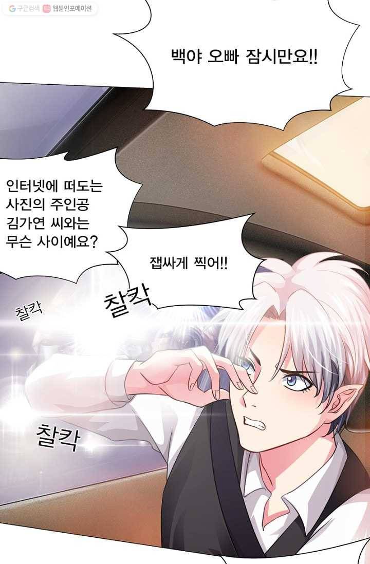 뱀파이어, 특종을 부탁해! 17화 5