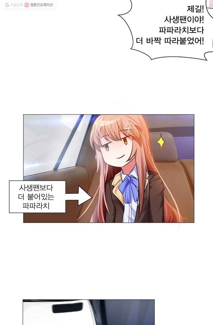 뱀파이어, 특종을 부탁해! 17화 6