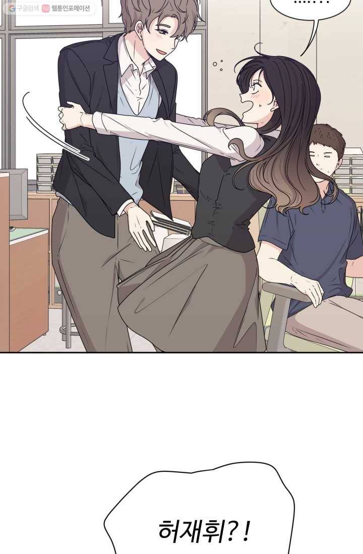 전지적 짝사랑 시점 29화 3