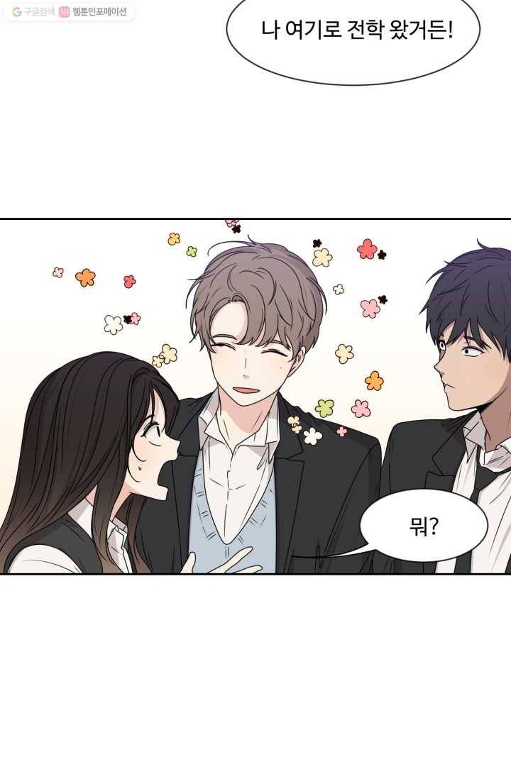 전지적 짝사랑 시점 29화 6