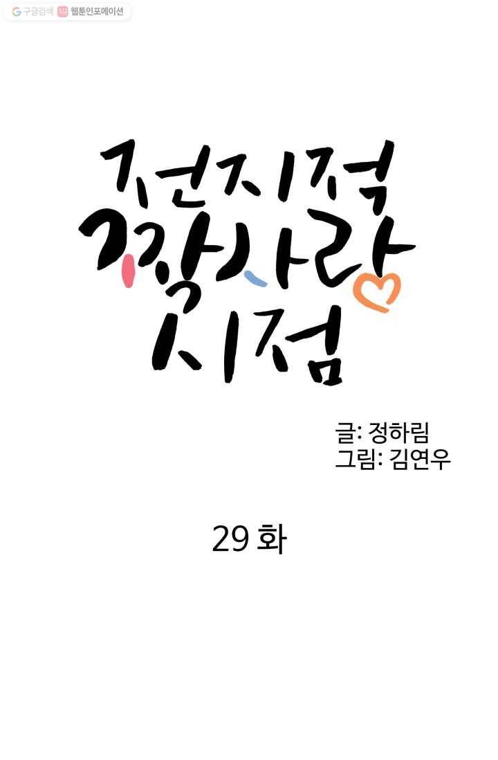 전지적 짝사랑 시점 29화 7