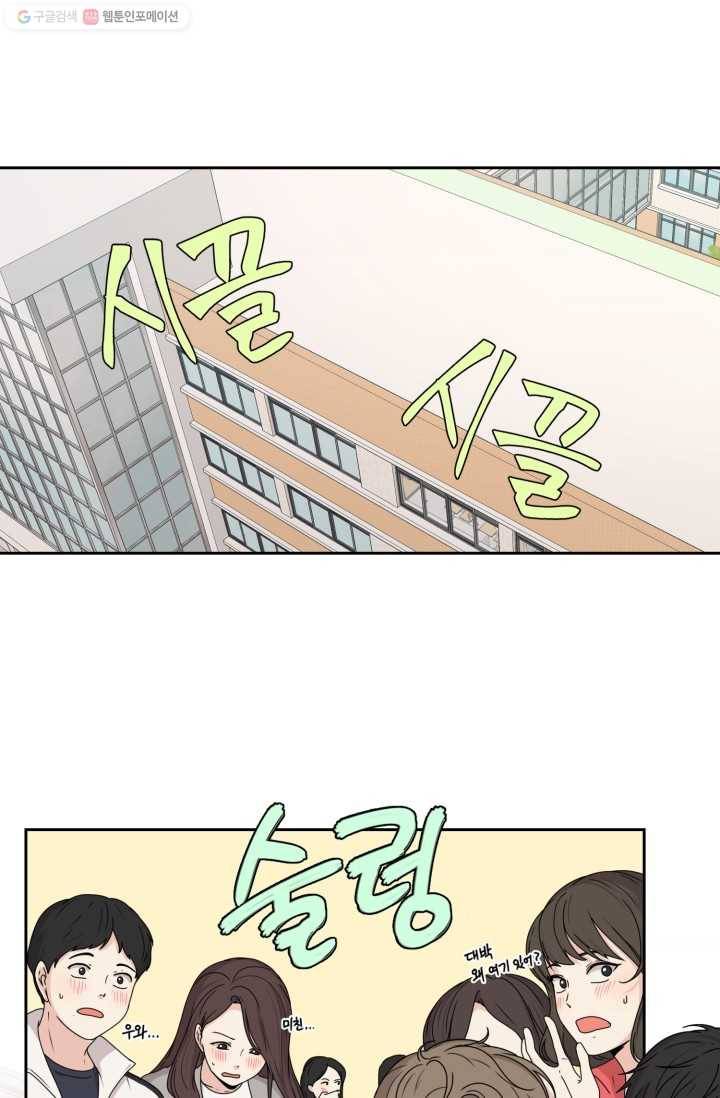 전지적 짝사랑 시점 29화 8