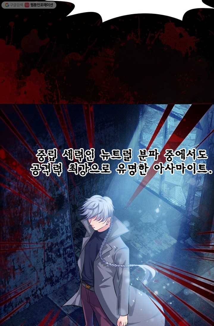 뱀파이어, 특종을 부탁해! 27화 8