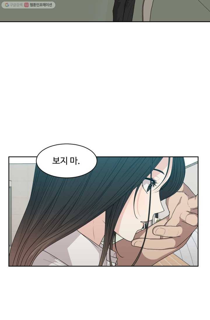 전지적 짝사랑 시점 36화 2