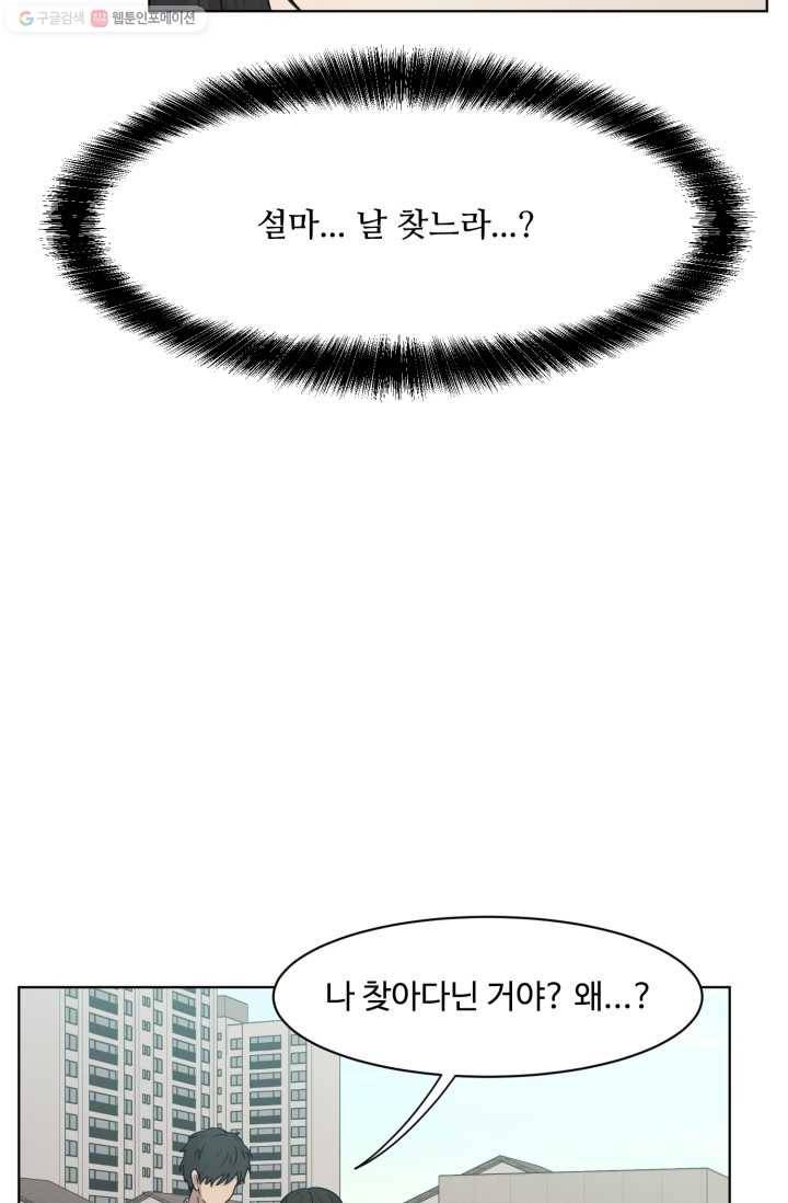 전지적 짝사랑 시점 36화 6