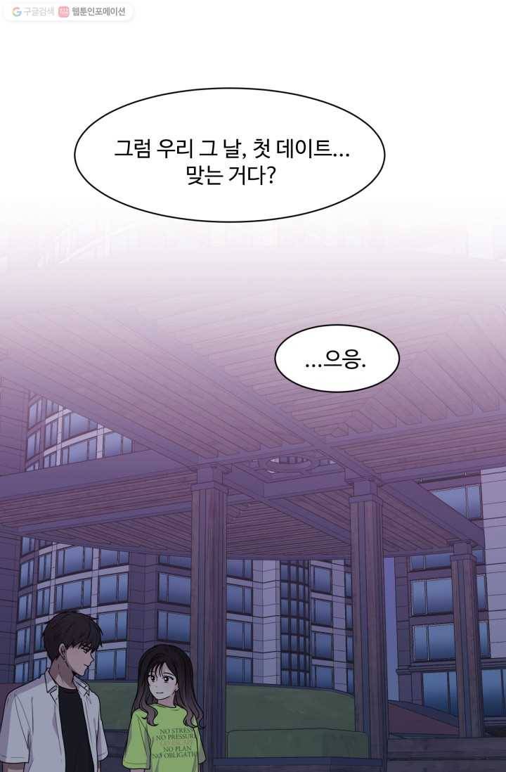 전지적 짝사랑 시점 40화 1