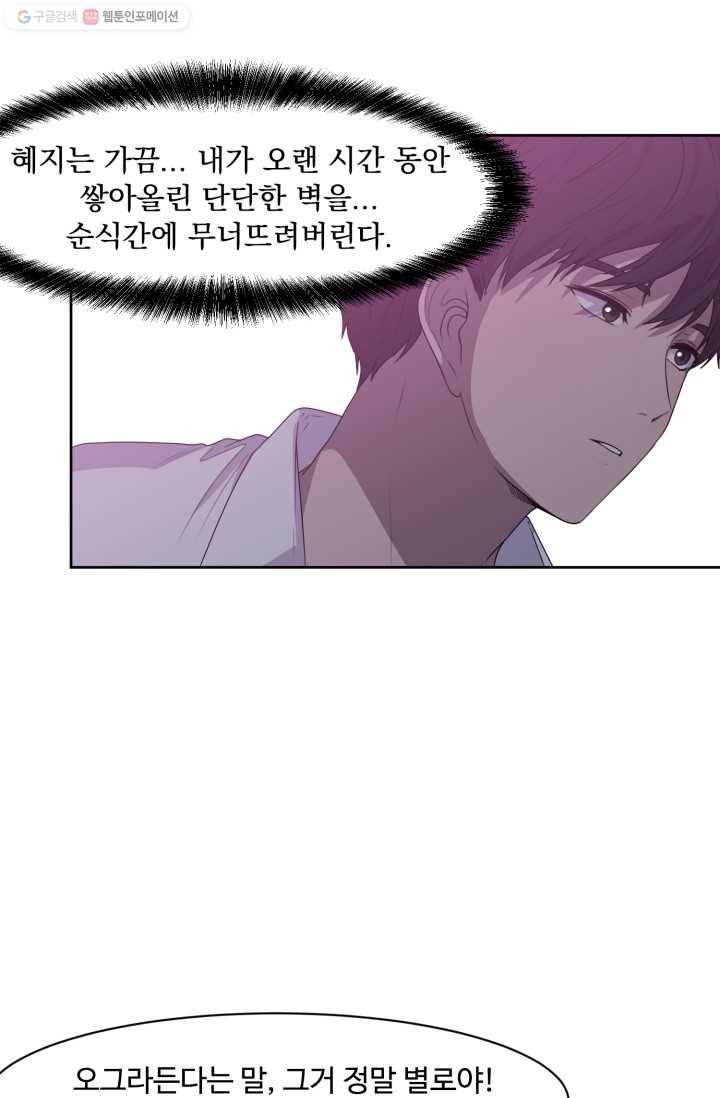 전지적 짝사랑 시점 40화 5
