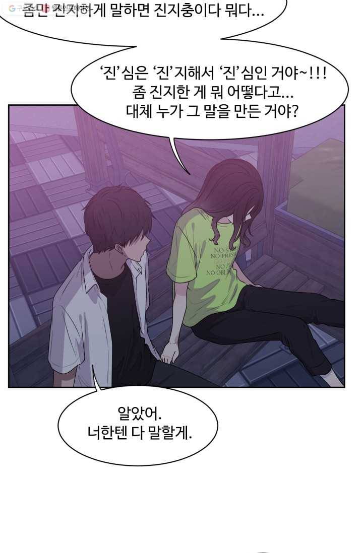 전지적 짝사랑 시점 40화 6