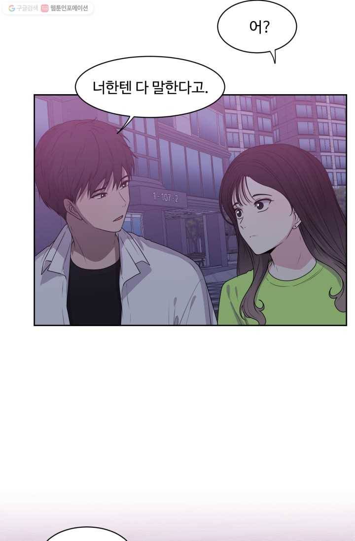 전지적 짝사랑 시점 40화 7