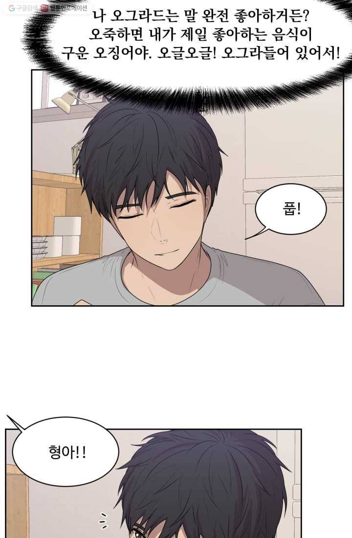 전지적 짝사랑 시점 40화 11