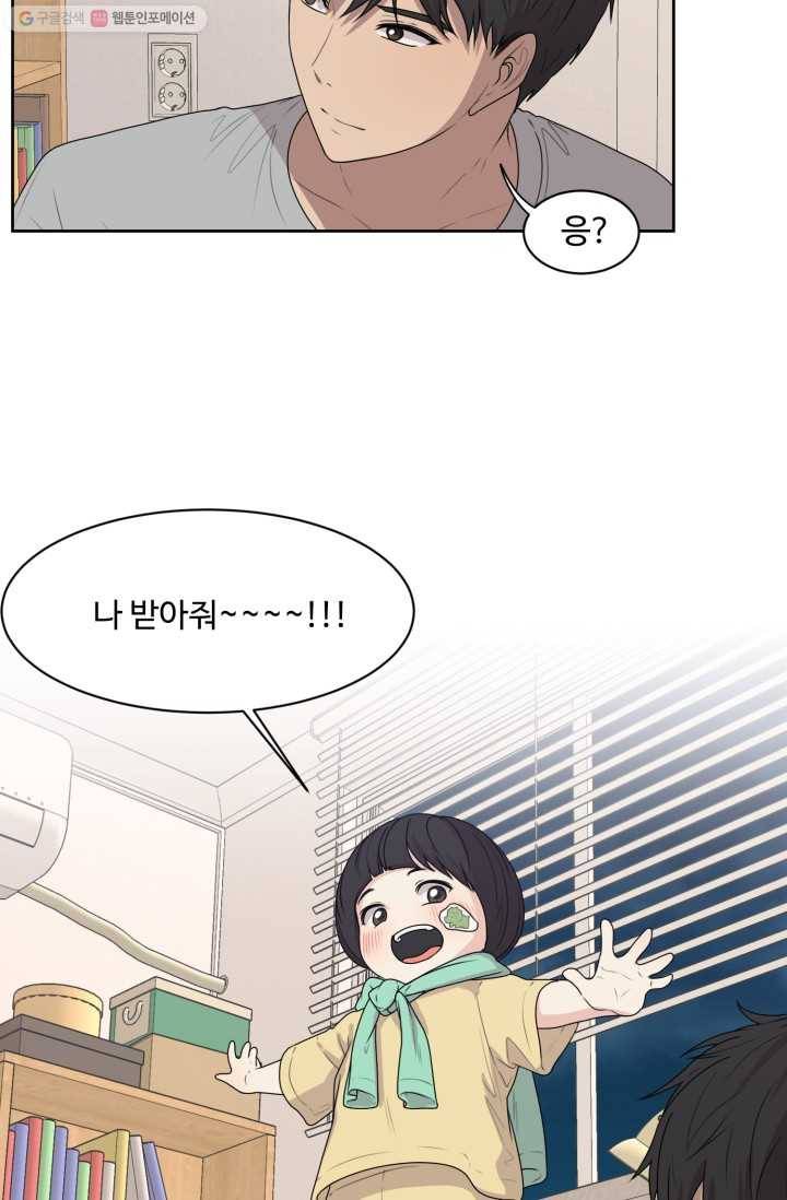 전지적 짝사랑 시점 40화 12