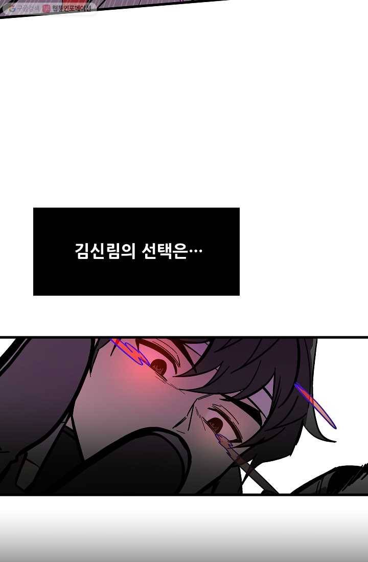 스트레서 62화 5