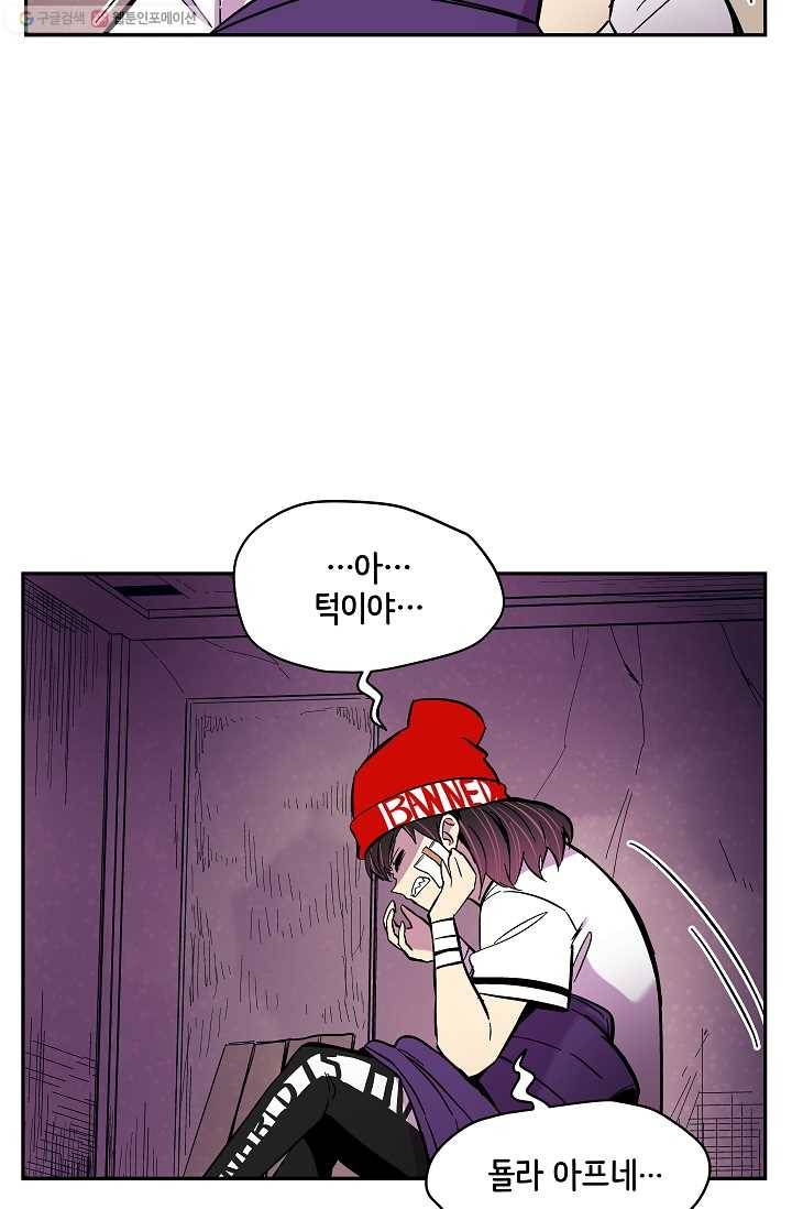 스트레서 62화 11