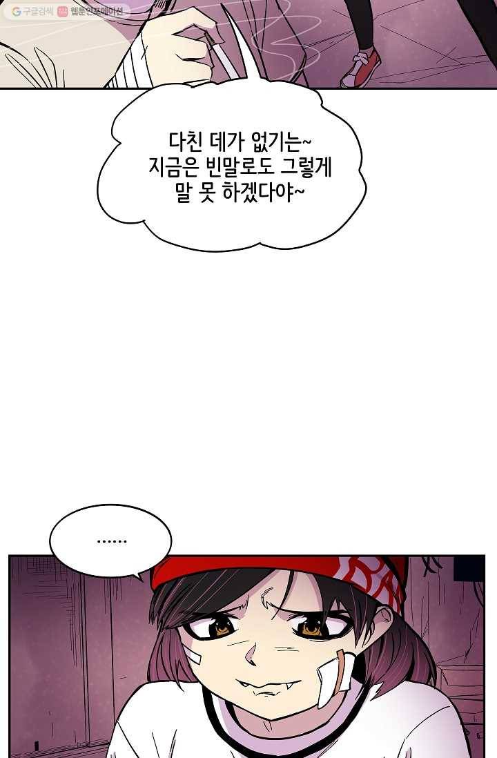 스트레서 62화 15