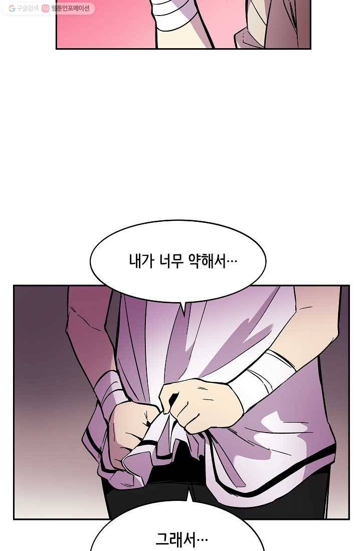 스트레서 62화 17