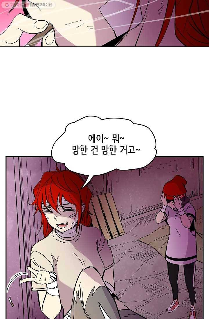 스트레서 62화 20