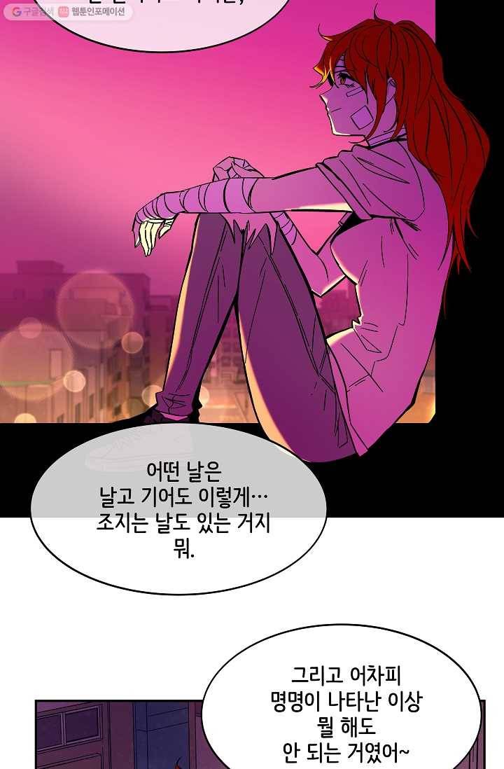 스트레서 62화 22