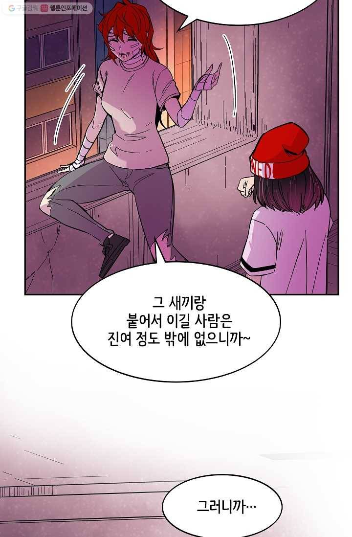 스트레서 62화 23