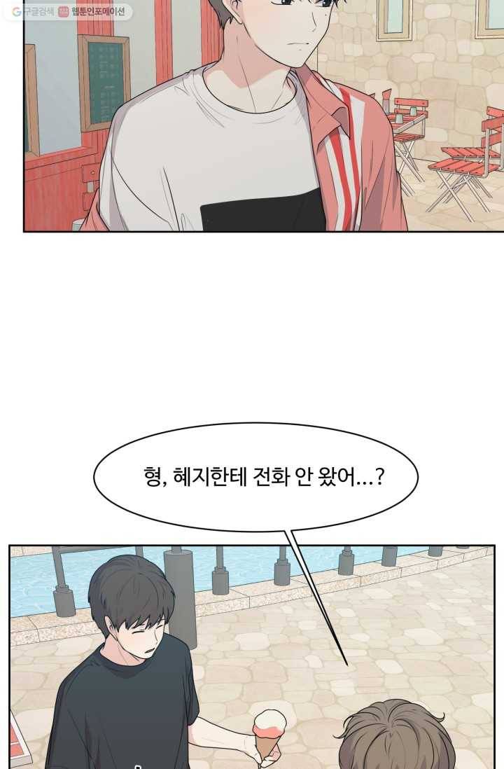 전지적 짝사랑 시점 53화 6