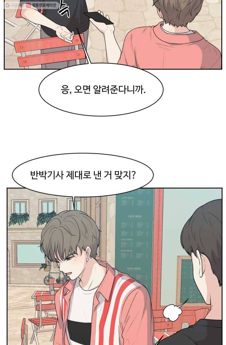 전지적 짝사랑 시점 53화 7