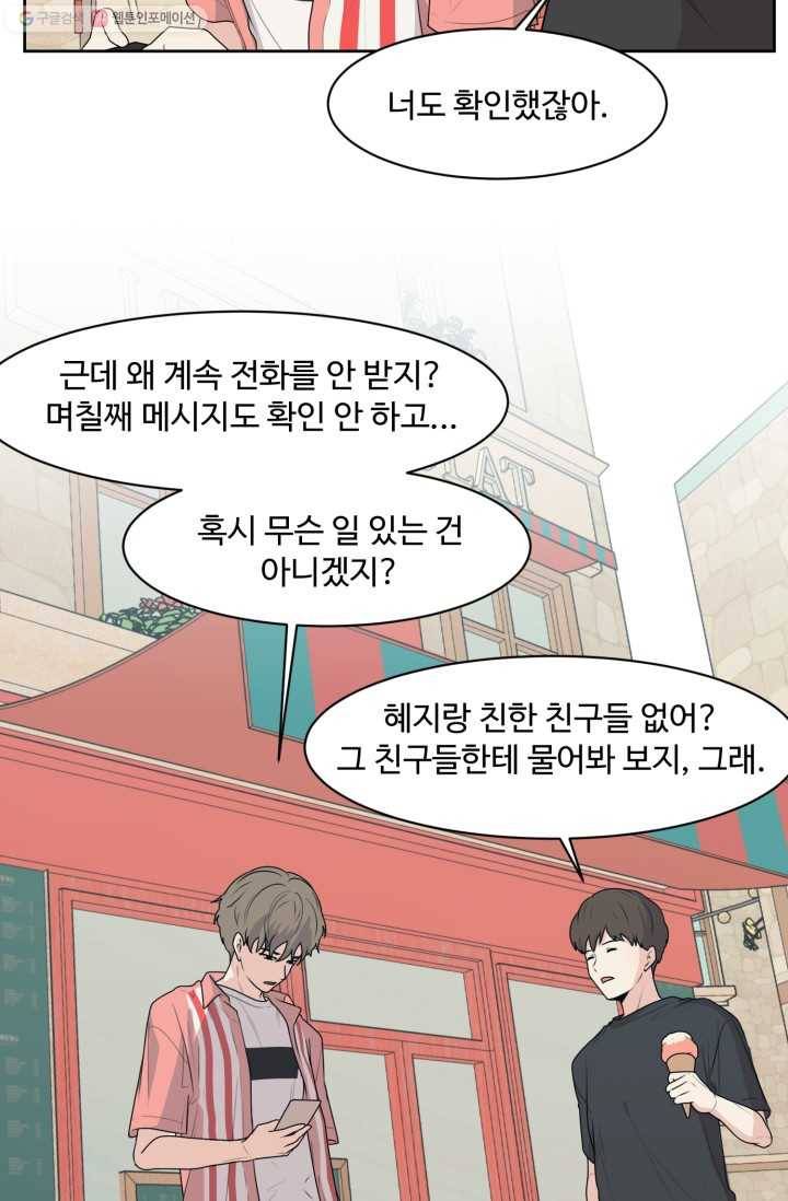 전지적 짝사랑 시점 53화 8