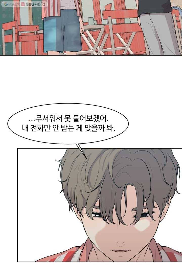 전지적 짝사랑 시점 53화 9