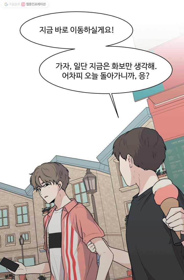 전지적 짝사랑 시점 53화 10