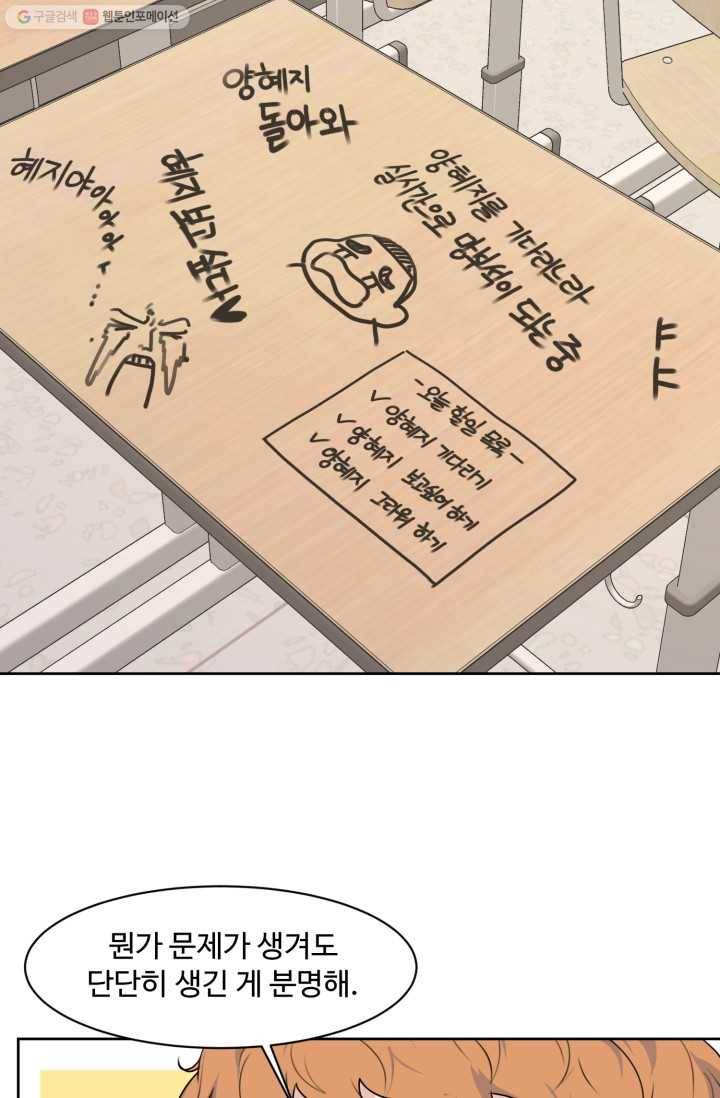전지적 짝사랑 시점 53화 14