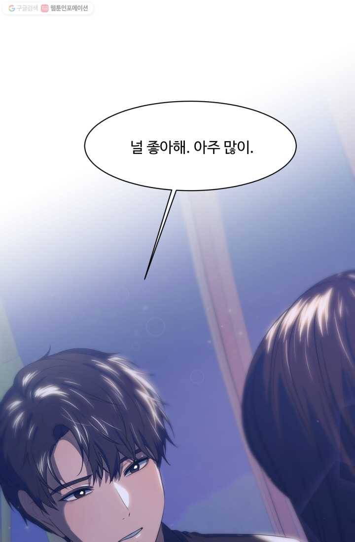 전지적 짝사랑 시점 59화 1