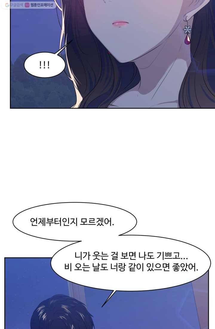 전지적 짝사랑 시점 59화 3