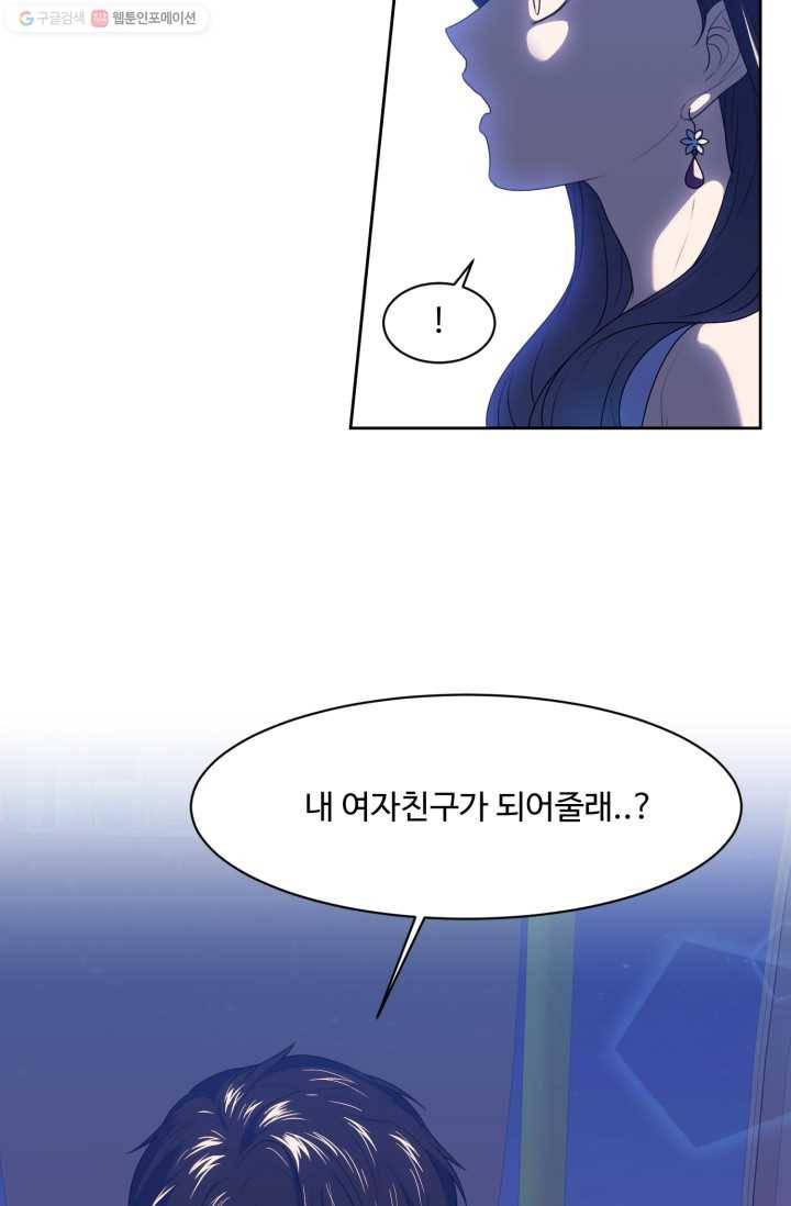 전지적 짝사랑 시점 59화 6