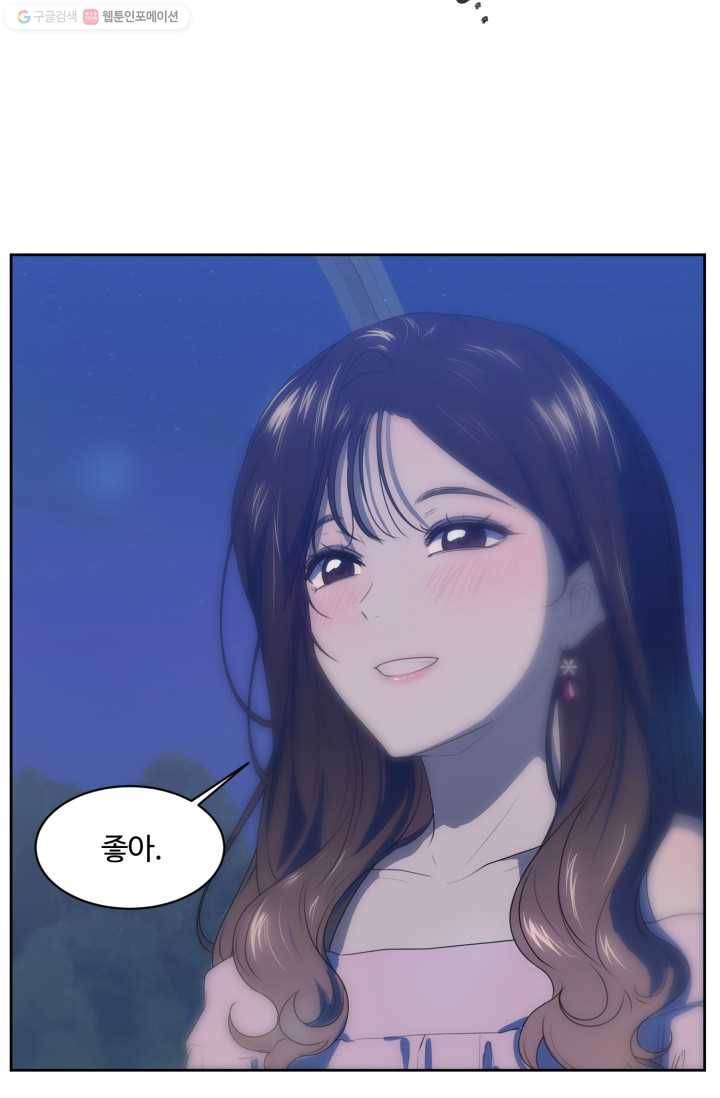 전지적 짝사랑 시점 59화 9