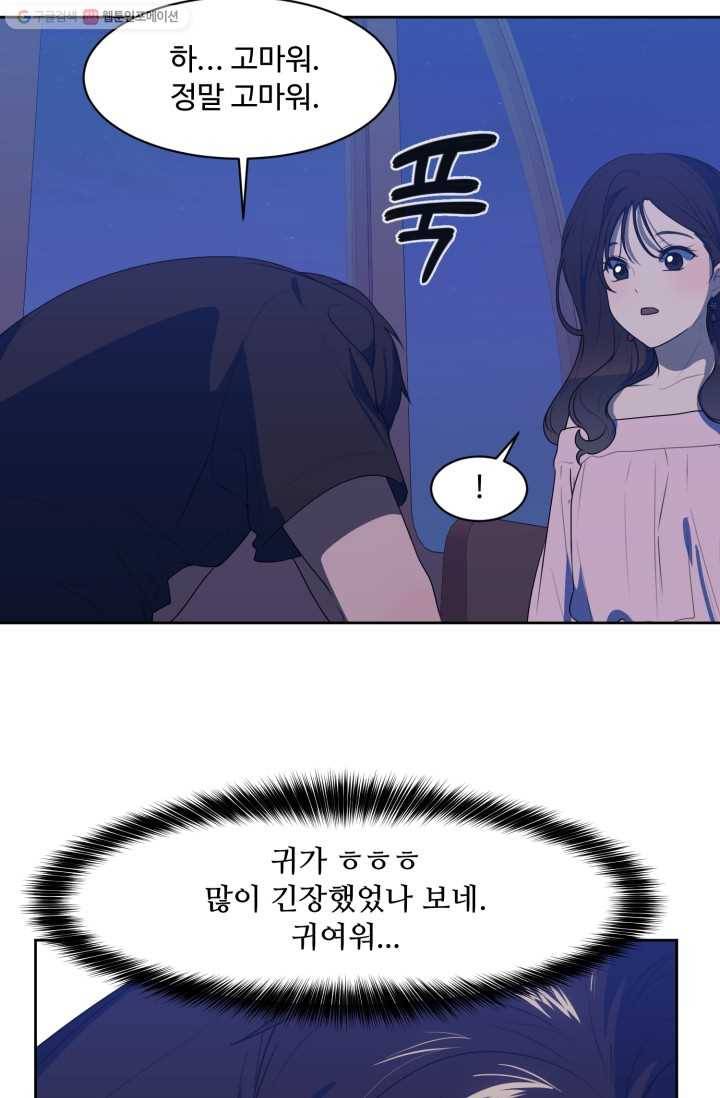 전지적 짝사랑 시점 59화 11