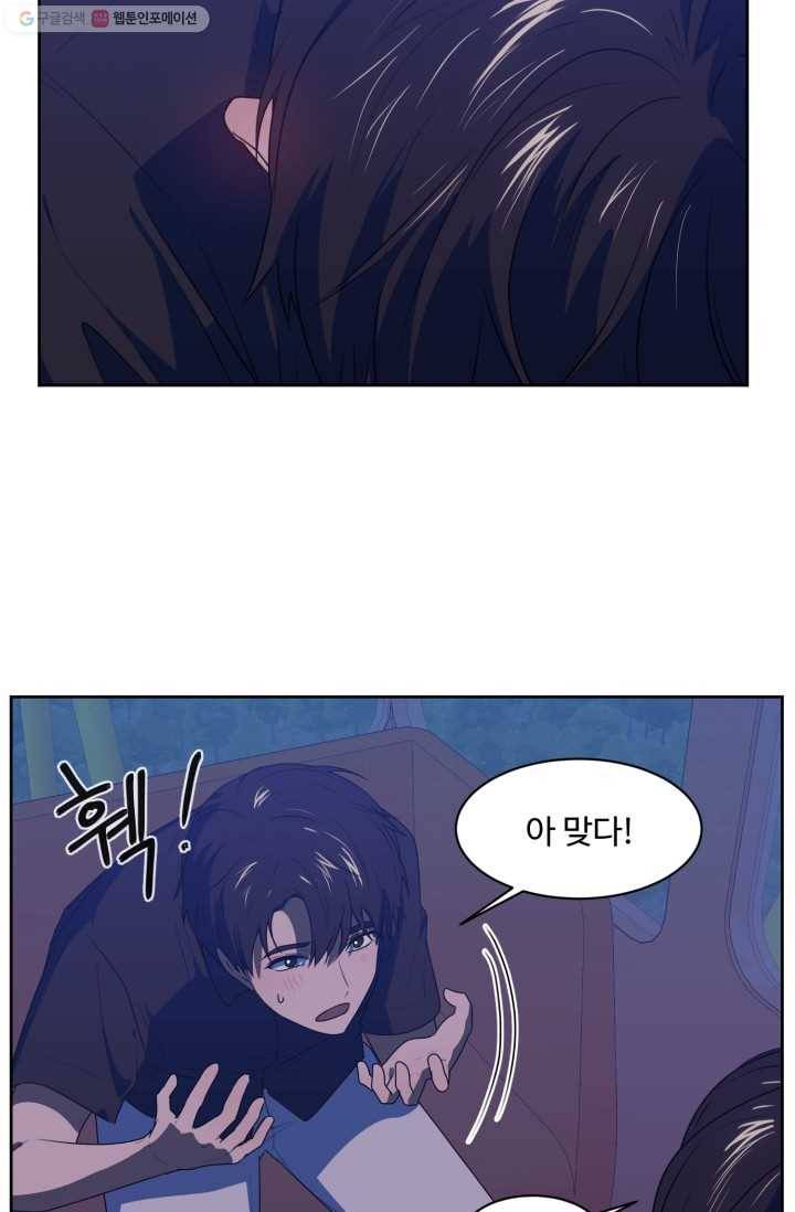 전지적 짝사랑 시점 59화 12