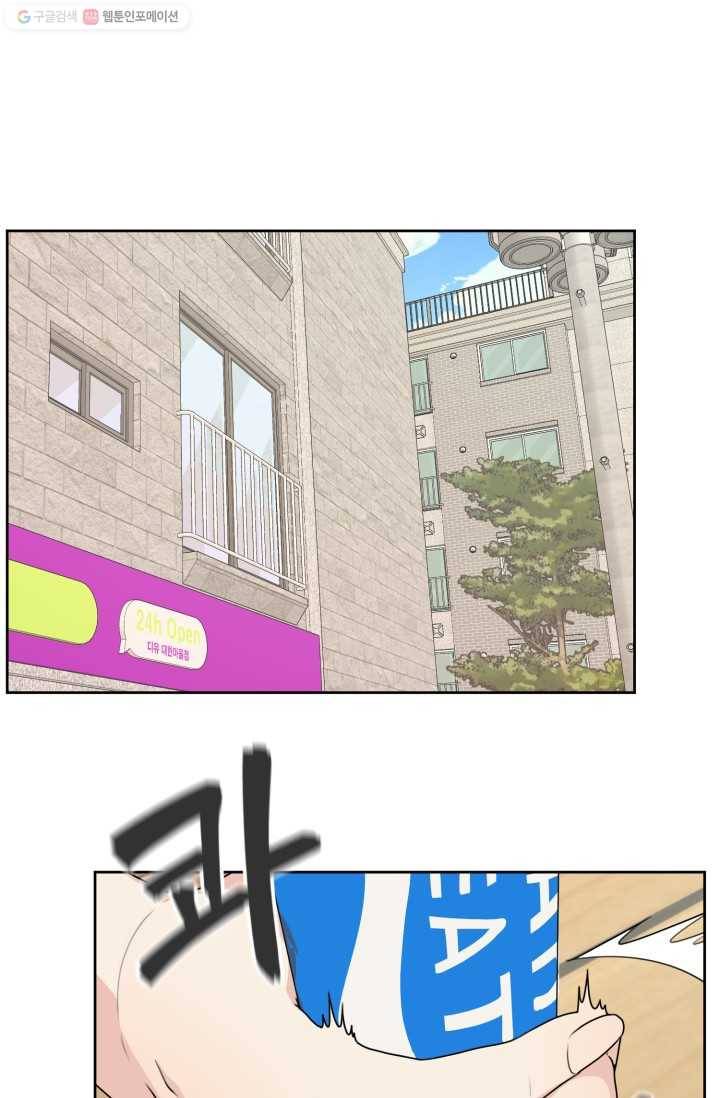 전지적 짝사랑 시점 66화 1