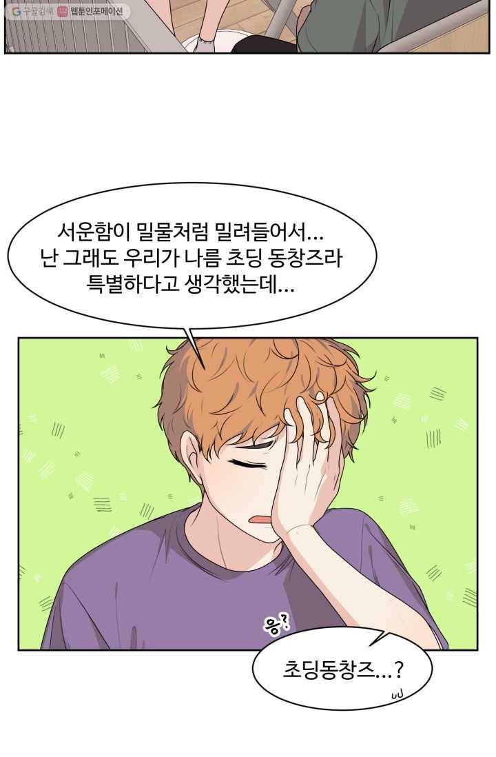 전지적 짝사랑 시점 66화 3