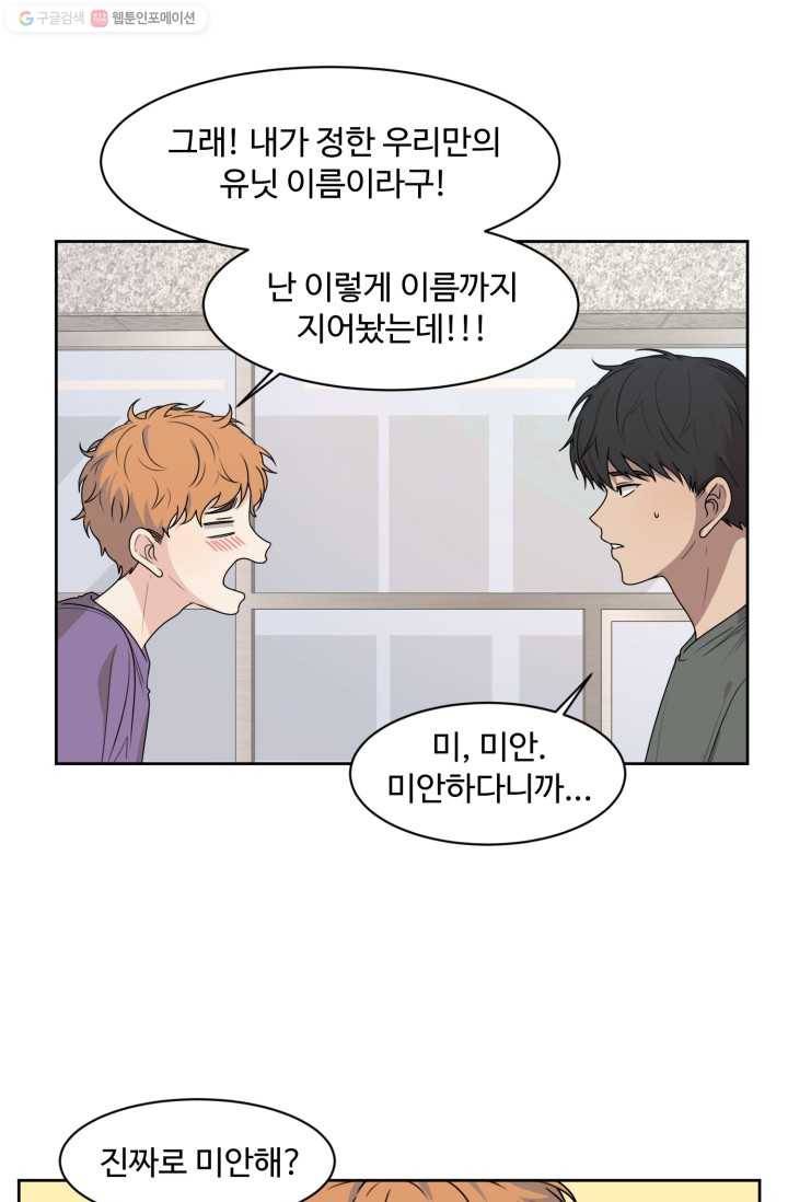 전지적 짝사랑 시점 66화 4