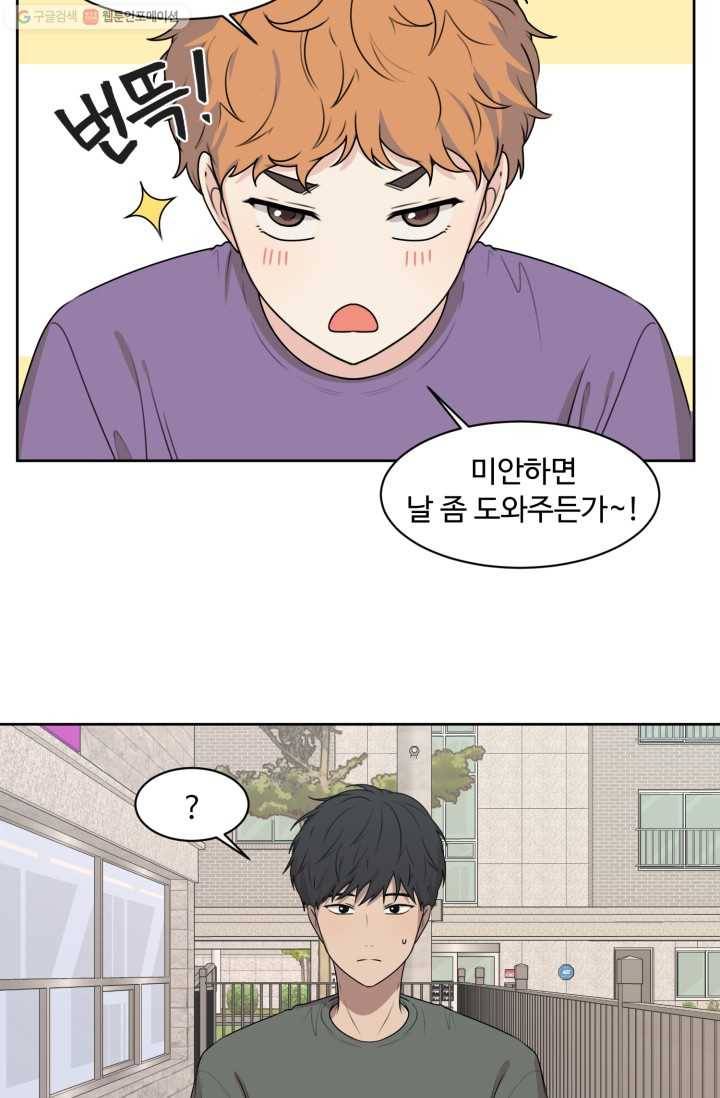 전지적 짝사랑 시점 66화 5
