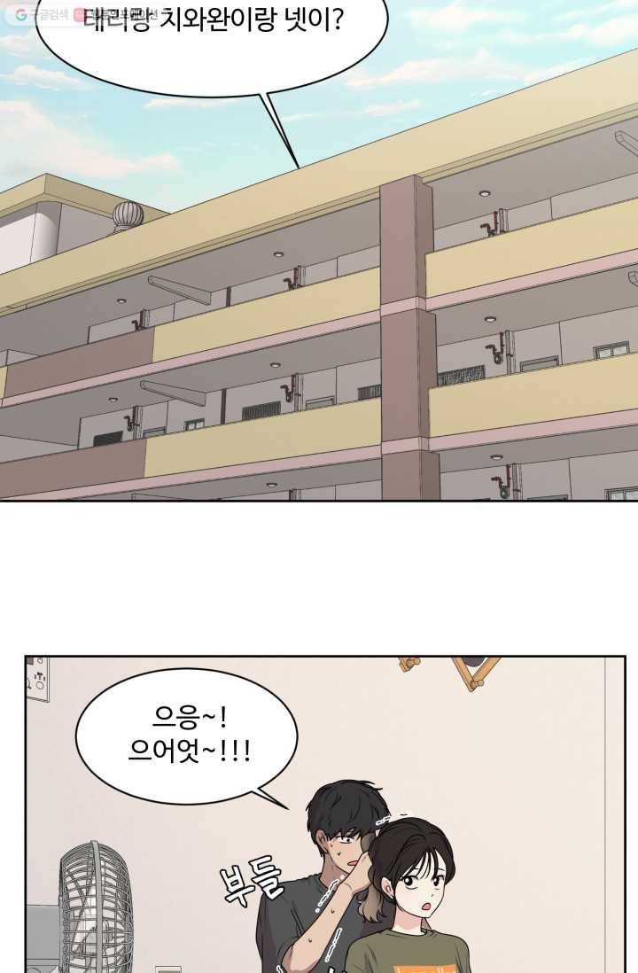 전지적 짝사랑 시점 66화 7