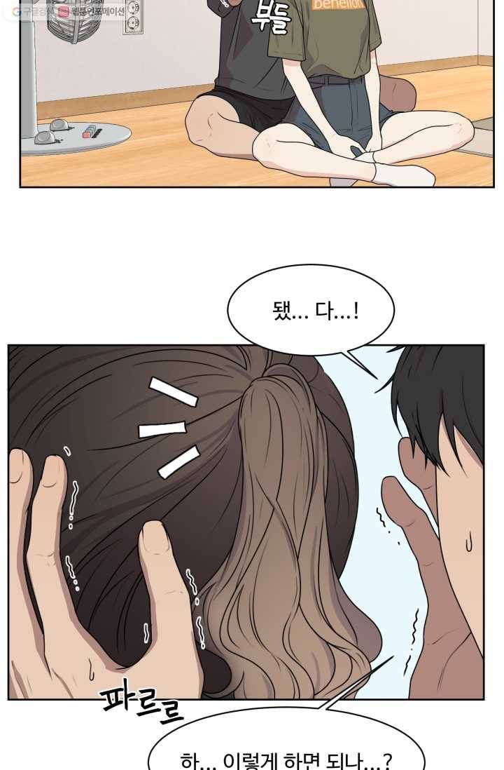 전지적 짝사랑 시점 66화 8