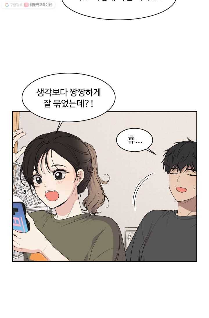 전지적 짝사랑 시점 66화 9