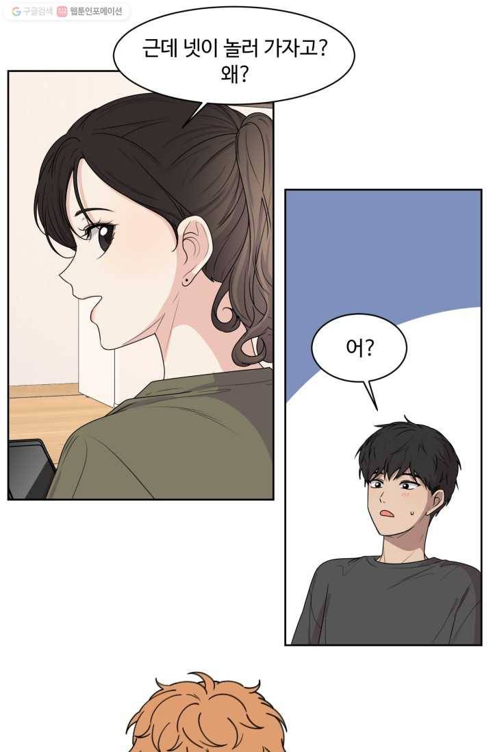 전지적 짝사랑 시점 66화 10