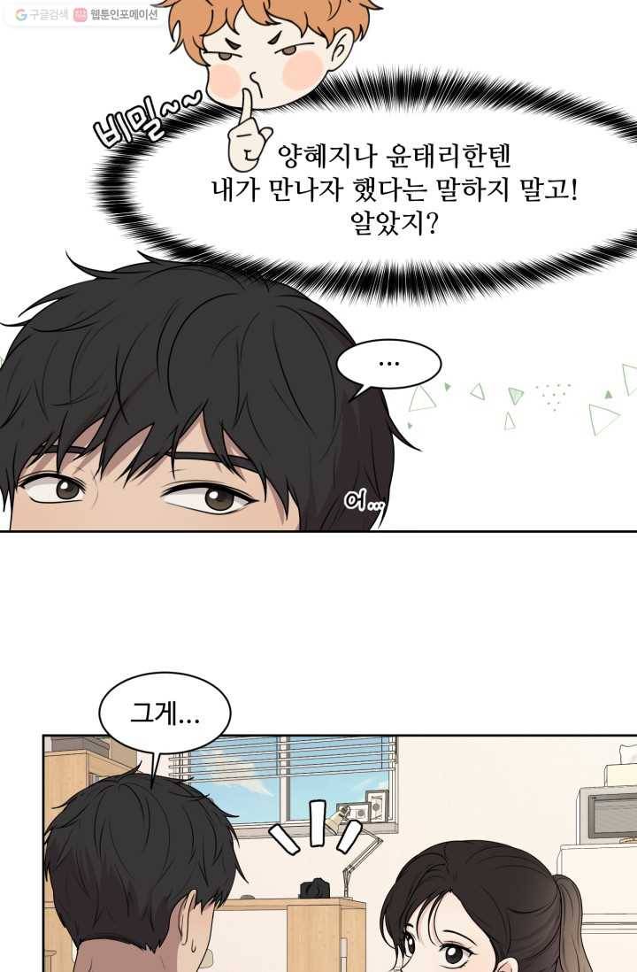 전지적 짝사랑 시점 66화 11