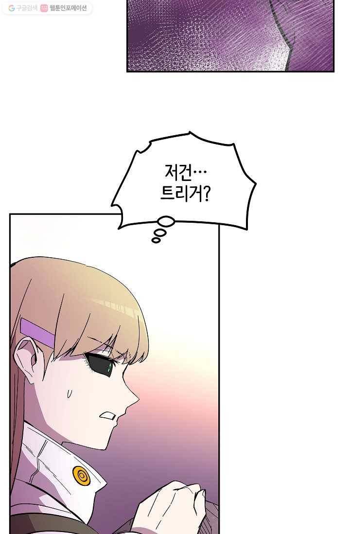 스트레서 76화 10